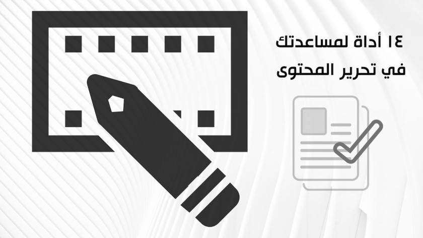صورة لمقالة أهم أدوات تحرير المحتوى بالعربي
