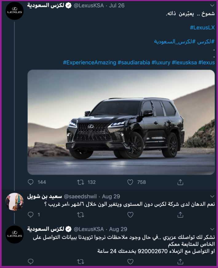 صورة لتفاعل شركة لكزس بالسعودية على موقع تويتر