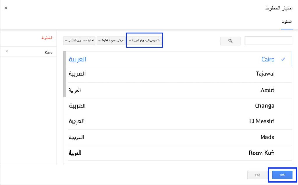 اختيار وتحديد الخطوط العربية في مدونات بلوجر