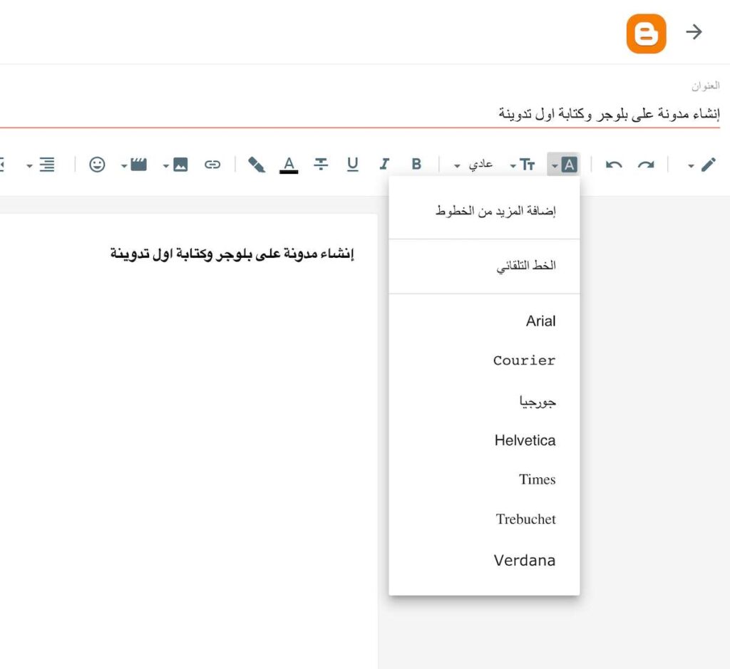 اضافة خطوط عربية في مدونة بلوجر
