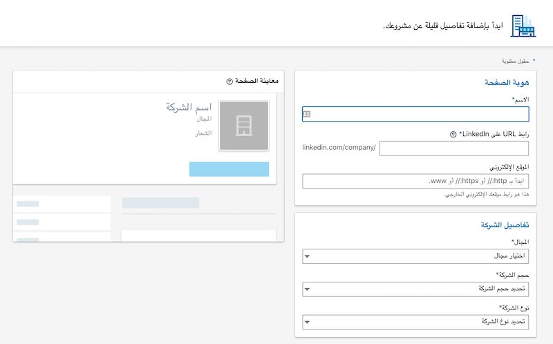 تعبئة بيانات الصفحة على لينكدان