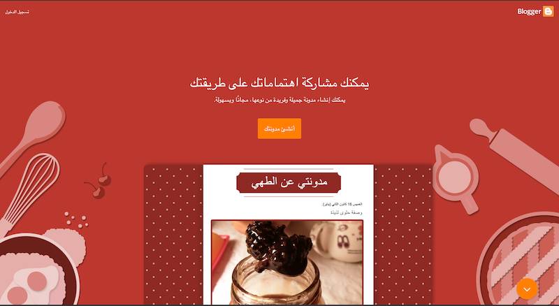 الخطوة الأولى من خطوات انشاء مدوتة على بلوجر موقع بلوجر بالعربي