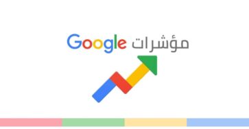 مؤشرات جوجل Google Trends